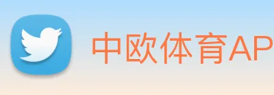 中欧体育APP logo